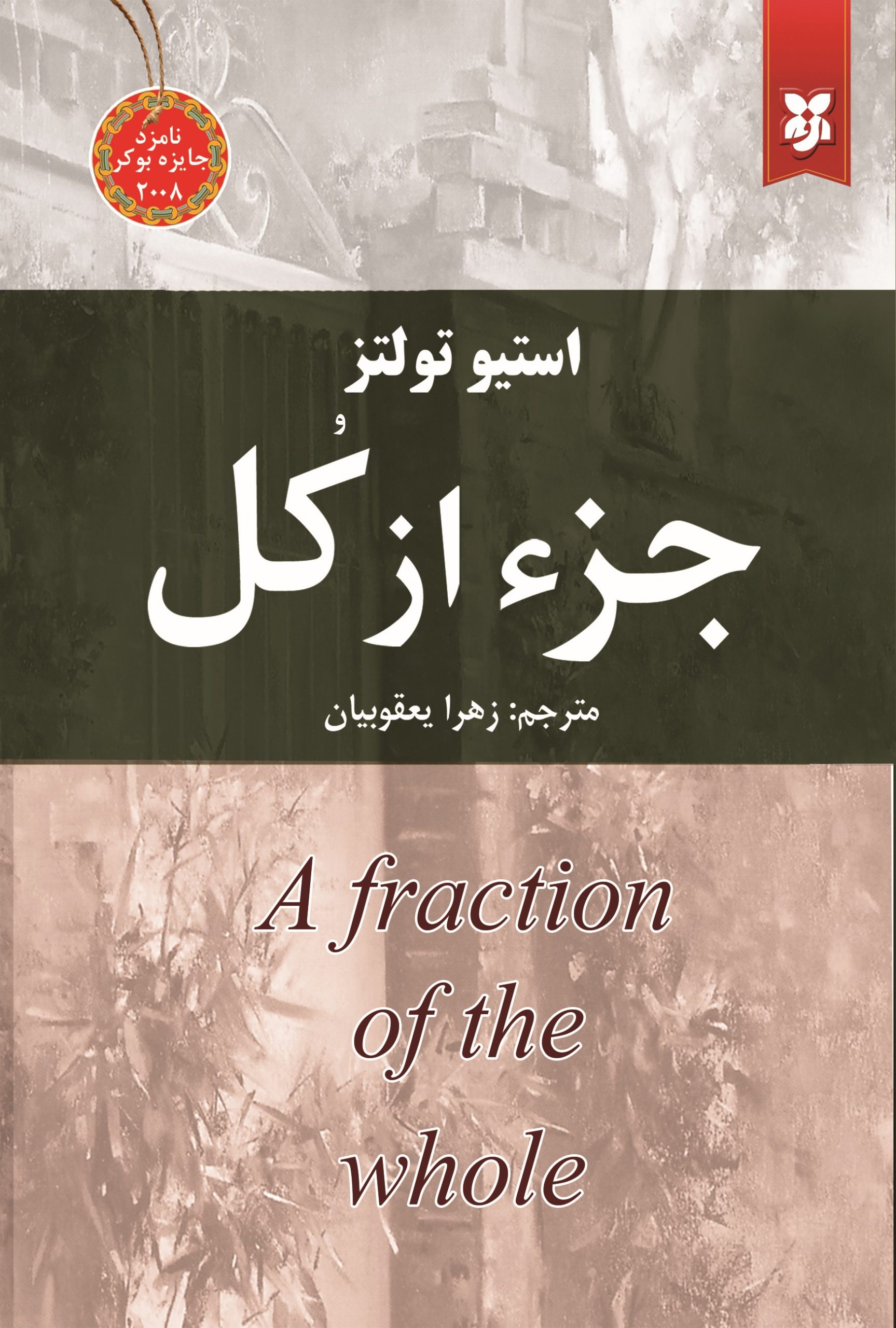 جز از کل شومیز جزء از کل - Image 1