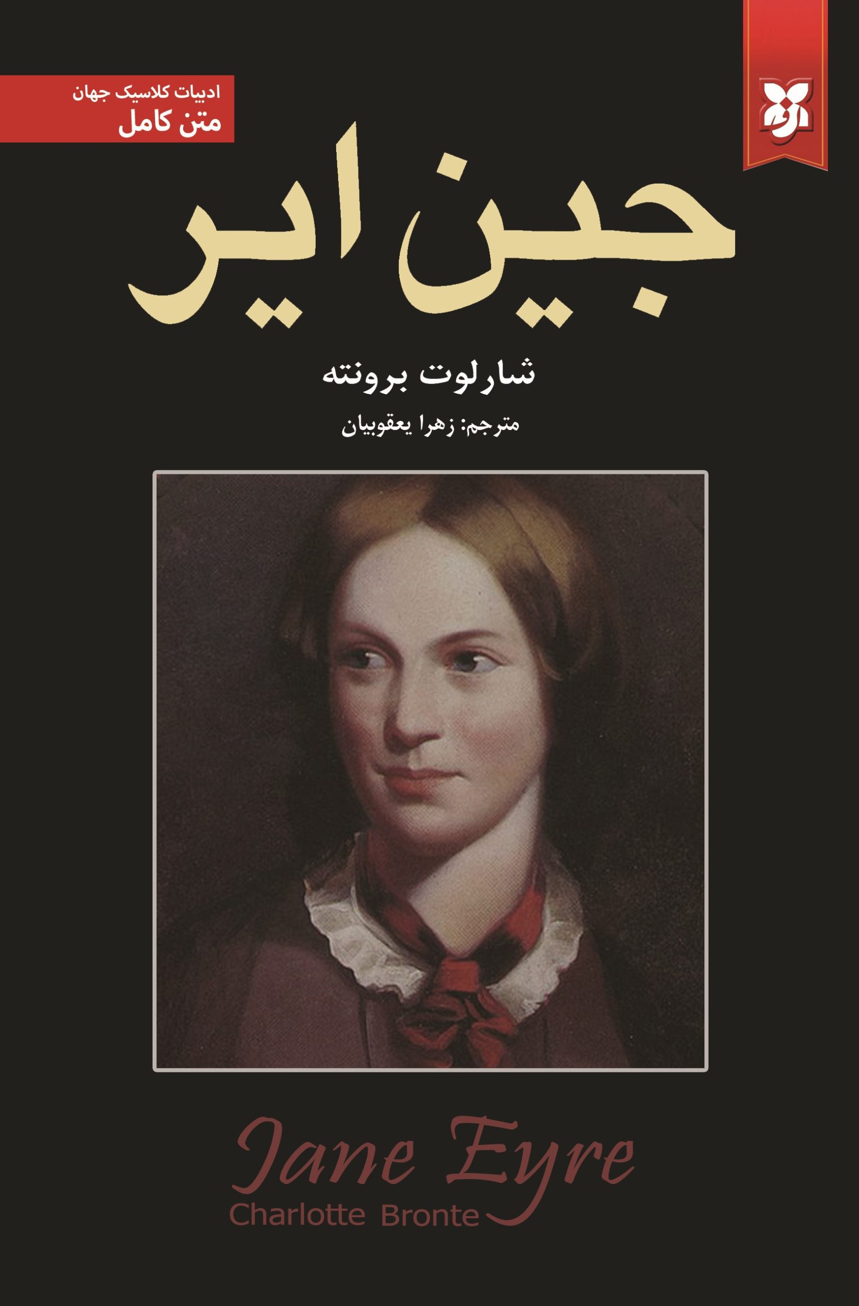 جین ایر جین ایر - Image 1