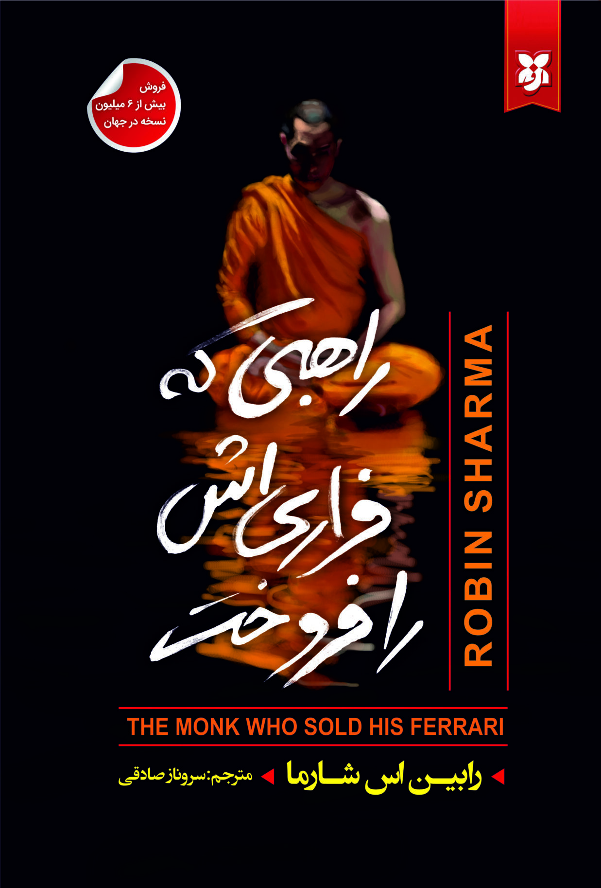 راهبی راهبی که فراریش را فروخت - Image 1