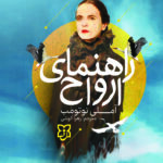 راهنمای ارواح