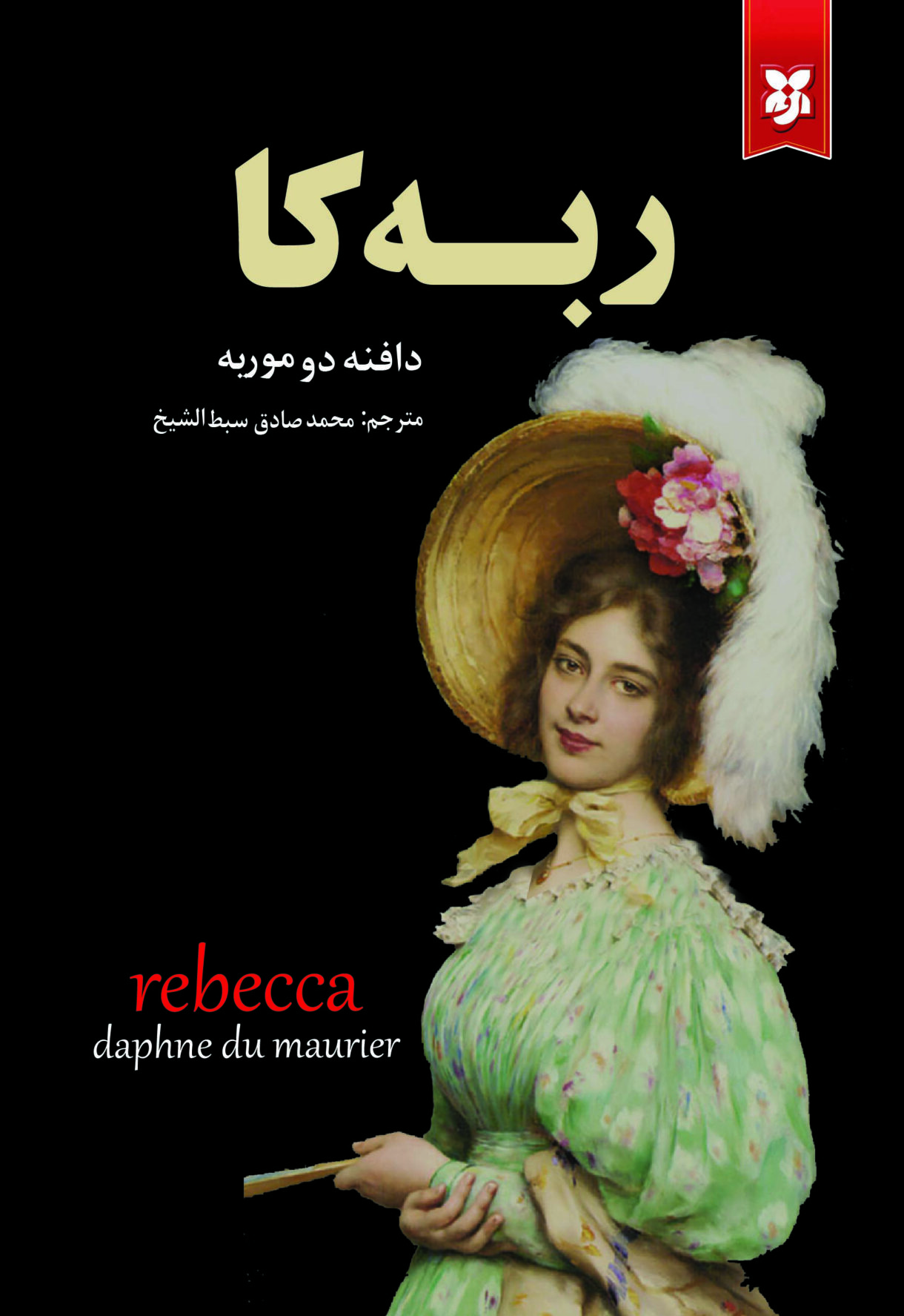 ربه کا ربه کا - Image 1