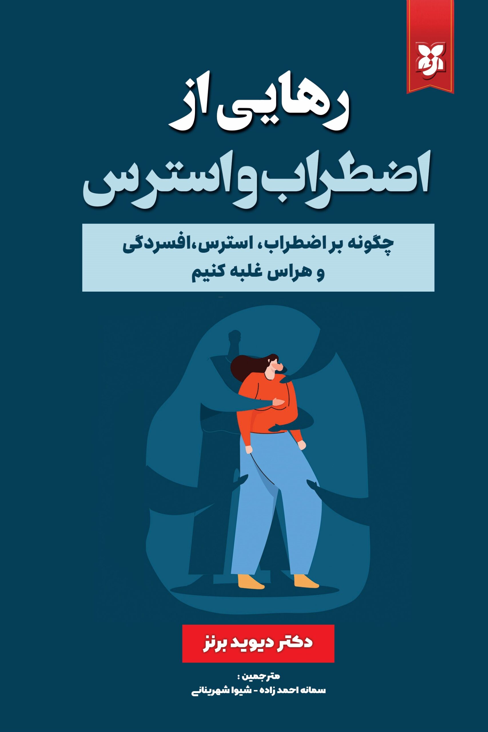 رهایی از اضطراب و استرس آبی رهایی از اضطراب و استرس - Image 1