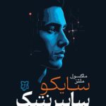 سایکوسایبرنتیک