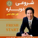 شروعی دوباره