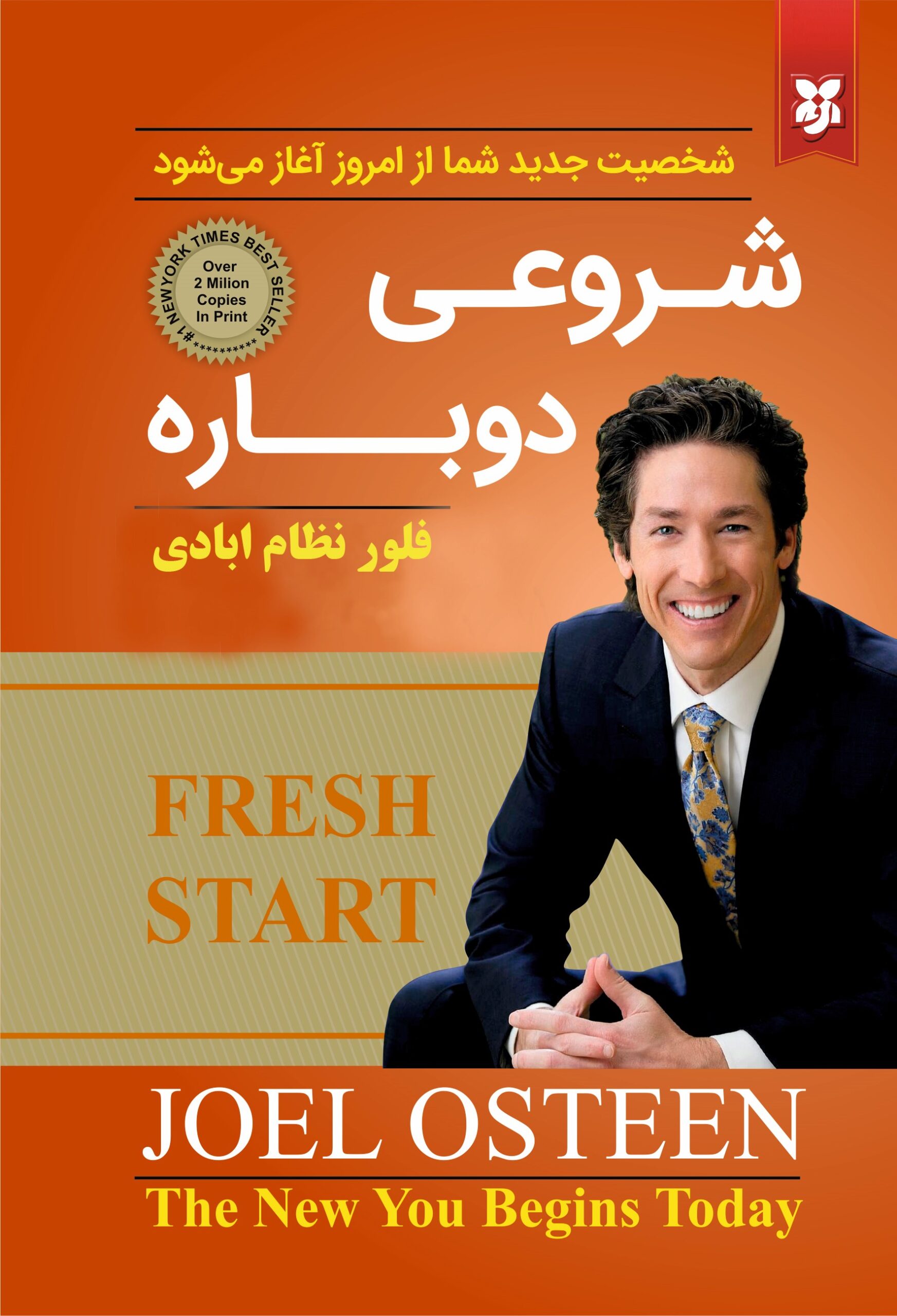 شروع دوباره شروعی دوباره - Image 1