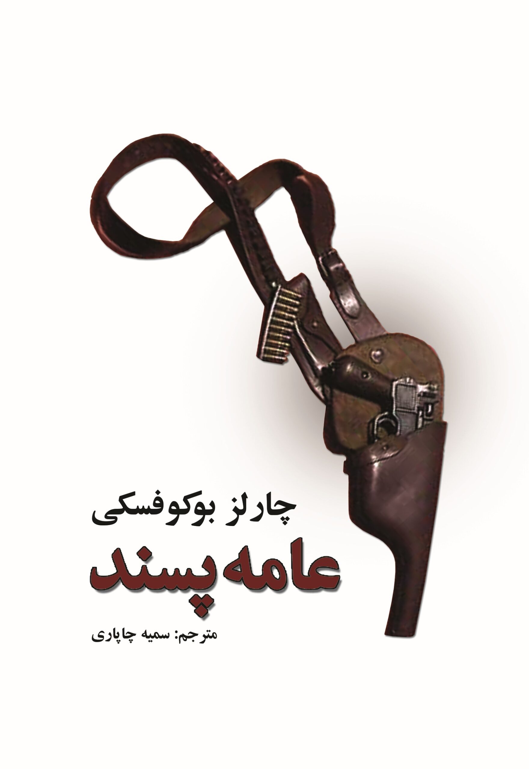 عامه پسند عامه پسند - Image 1