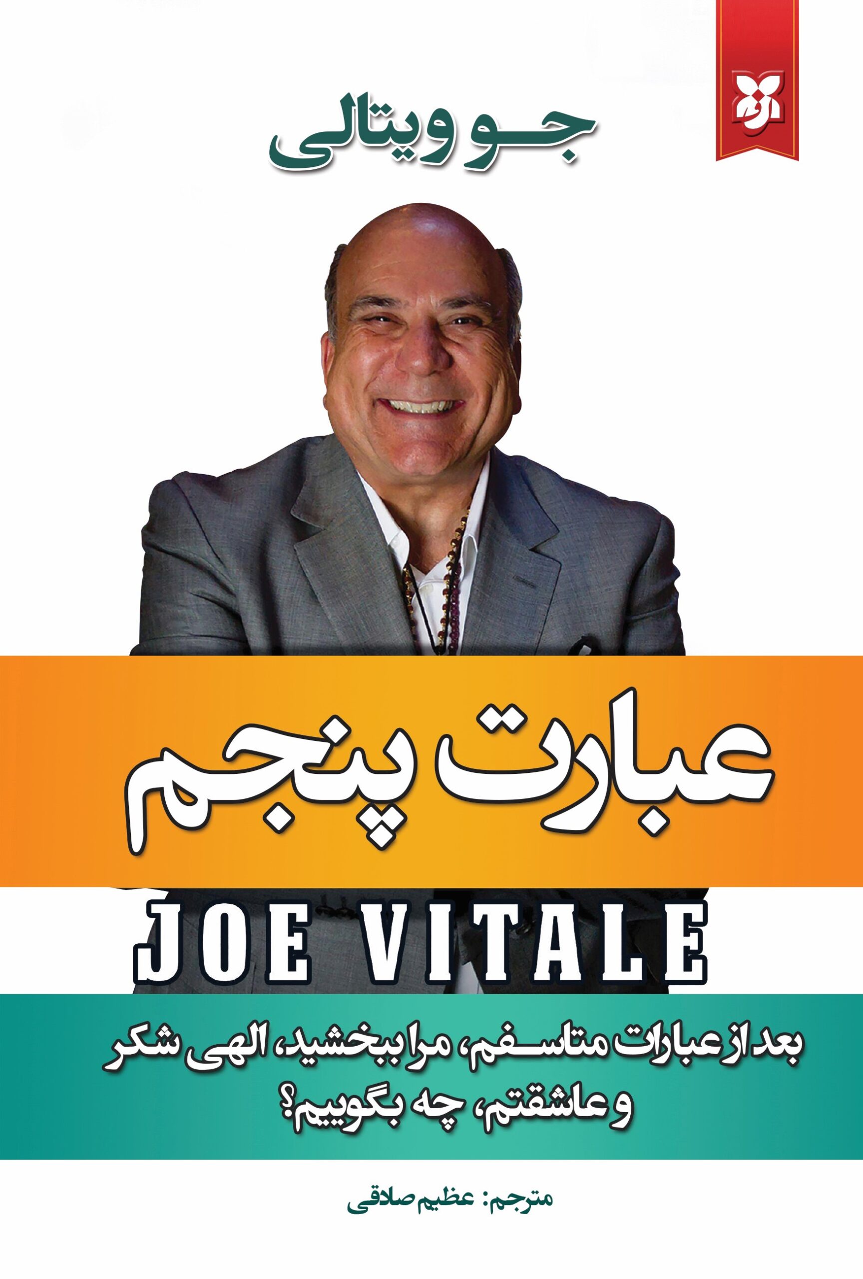 عبارت پنجم نهایی عبارت پنجم - Image 1