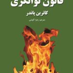 قانون توانگری