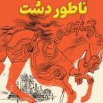 کتاب ناطوردشت