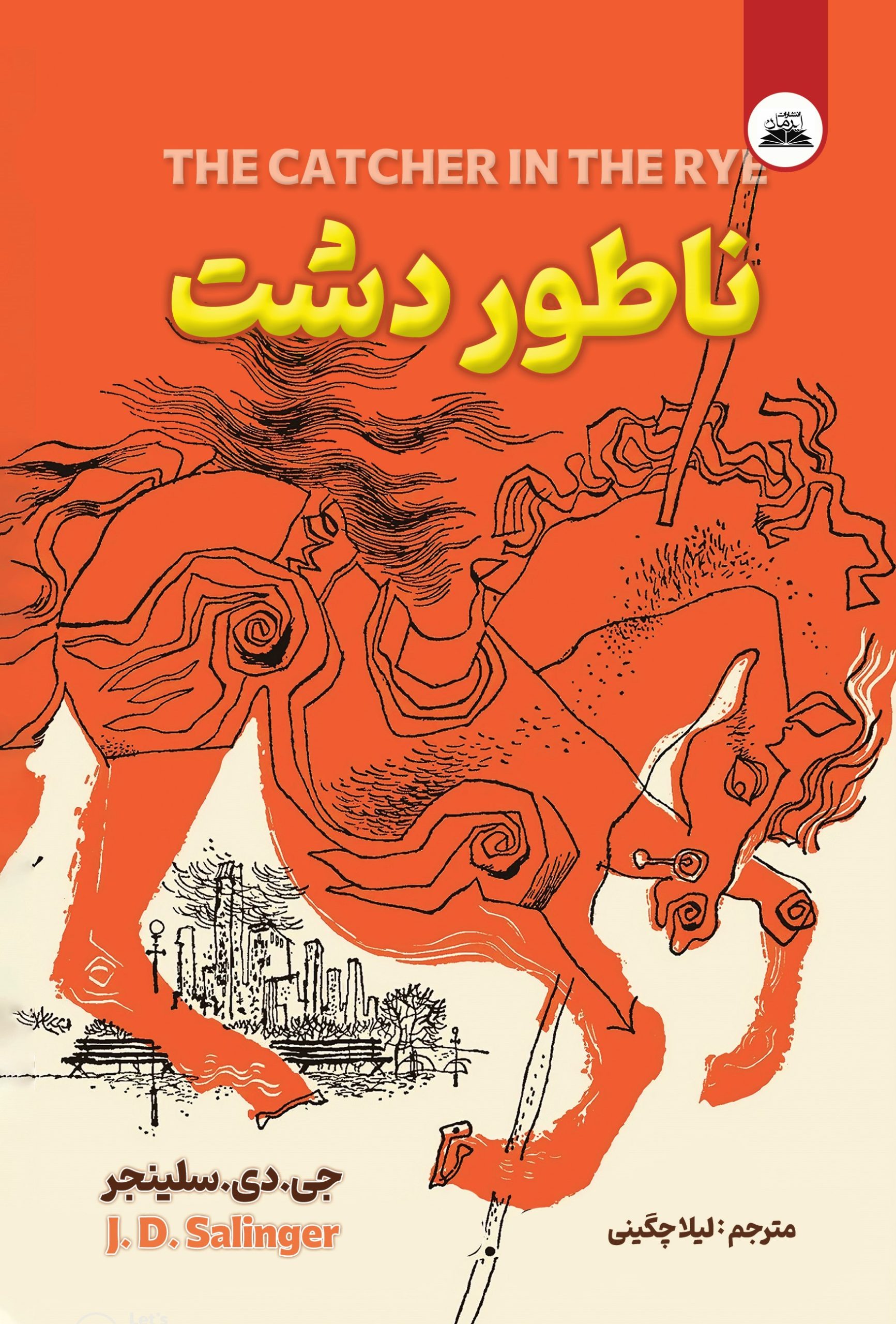 ناطوردشت کتاب ناطوردشت - Image 1