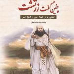 چنین گفت زرتشت