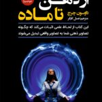 از ذهن تا ماده