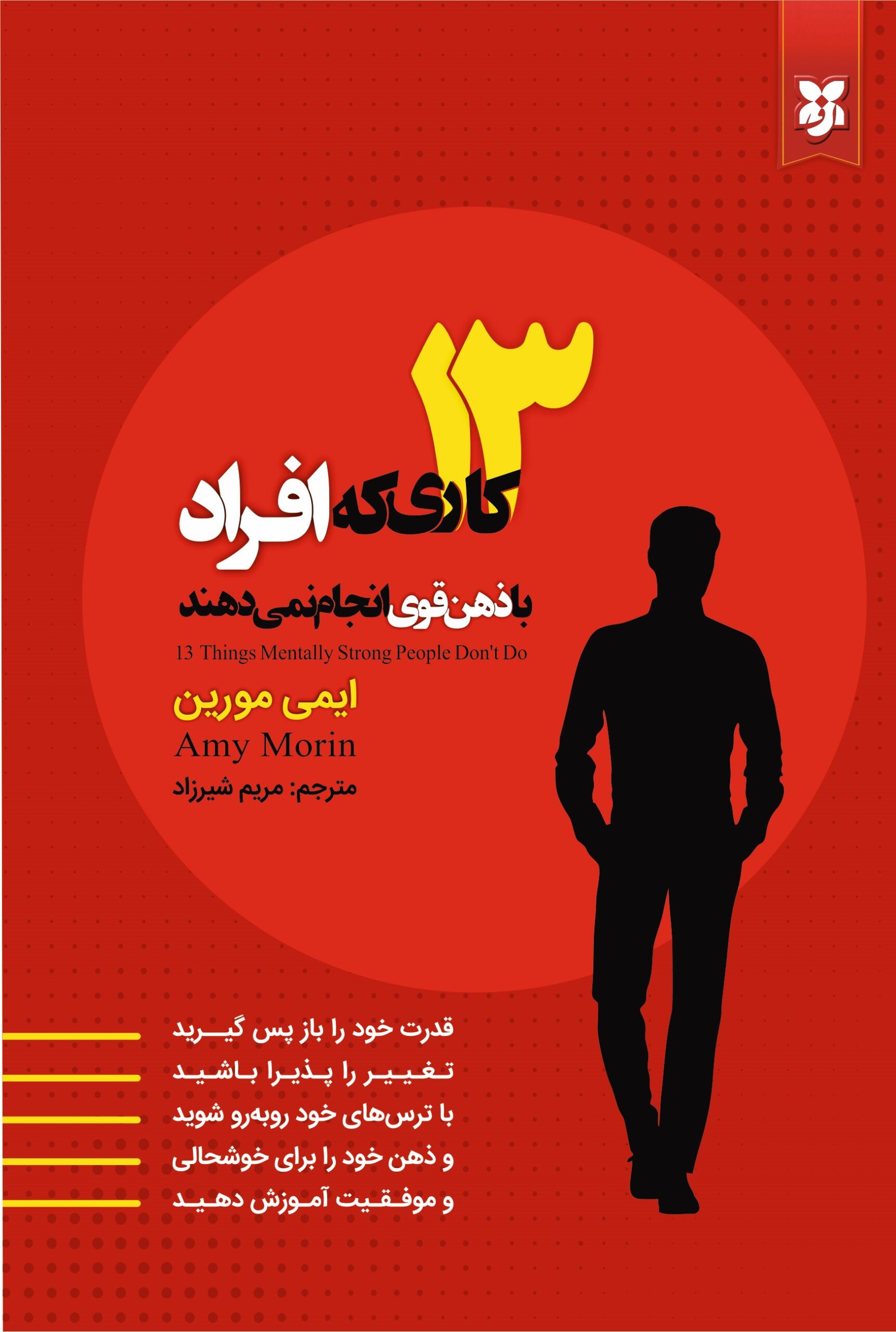 13 kari ke afrad 13 کاری که افراد با ذهن قوی انجام نمیدهند - Image 1