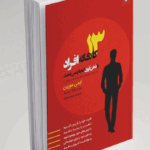 13 کاری که افراد با ذهن قوی انجام نمیدهند