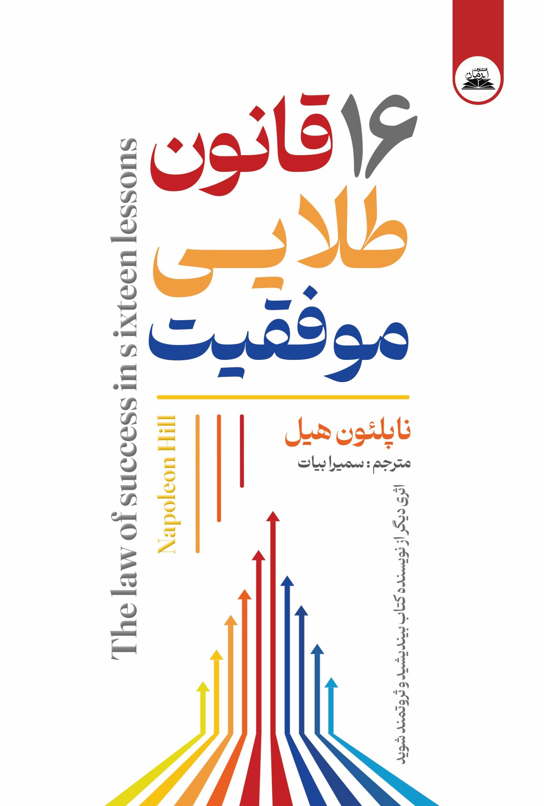 16 قانون طلایی موفقیت کاغذ سفید1 16 قانون طلایی موفقیت - Image 1