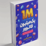 یک میلیون فالوور