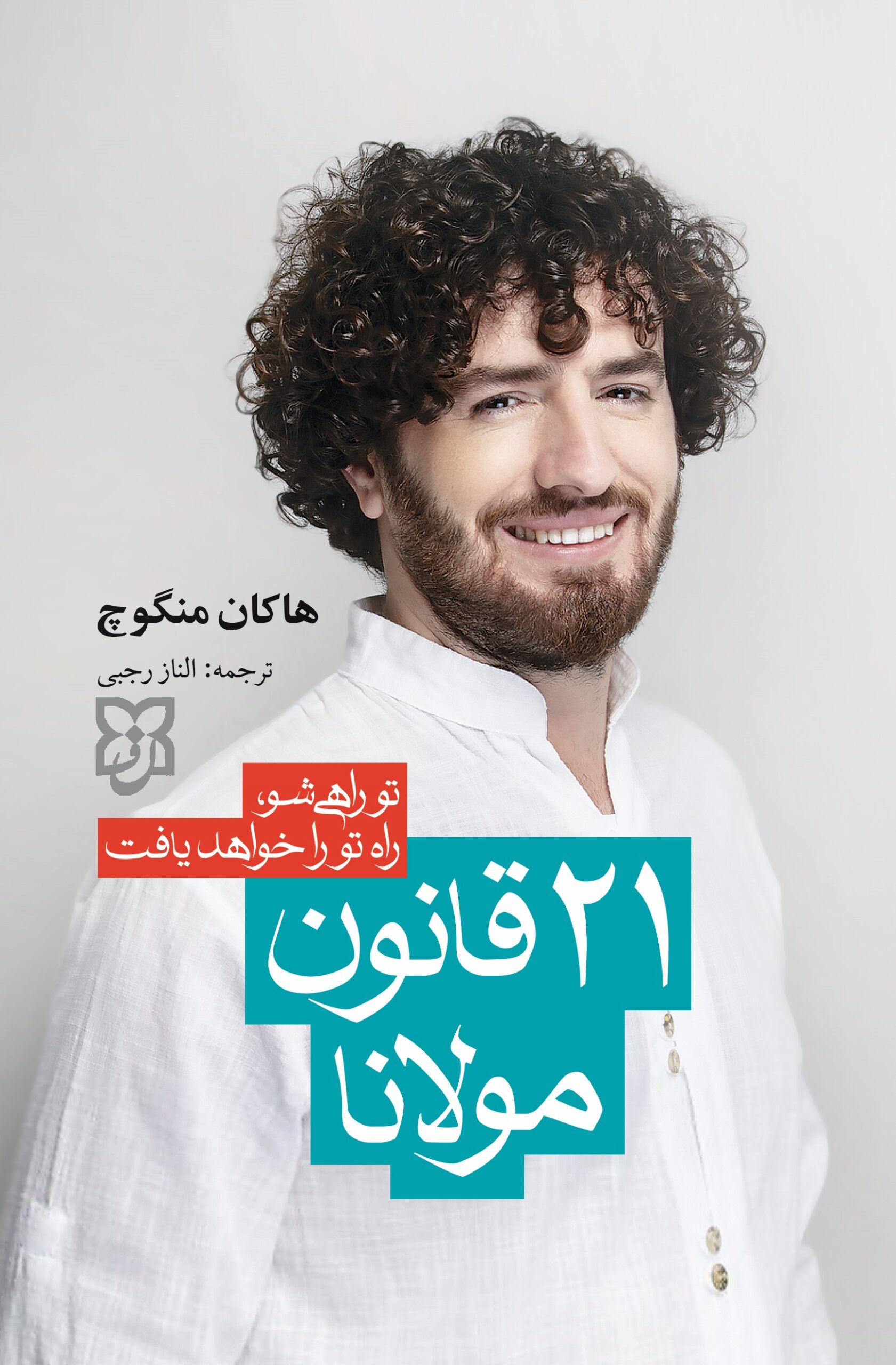 21قانون مولانا 21 قانون مولانا - Image 1