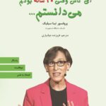 ای کاش وقتی 20 ساله بودم میدانستم