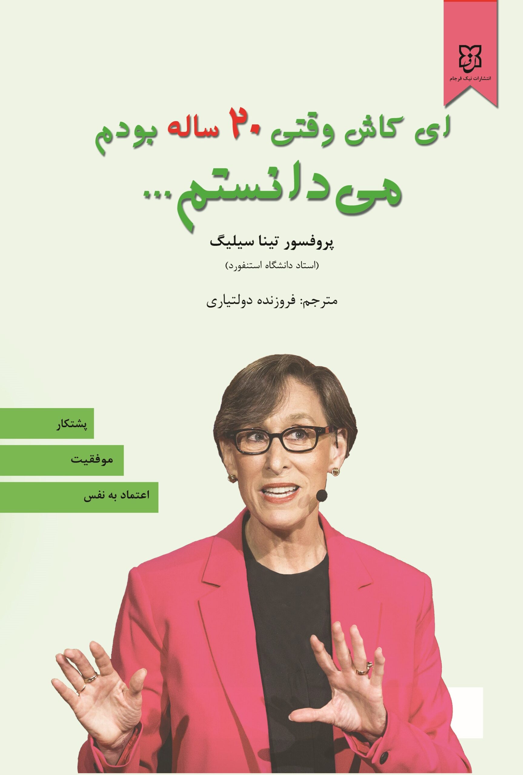 48-20 SALE BODAM ای کاش وقتی 20 ساله بودم میدانستم - Image 1