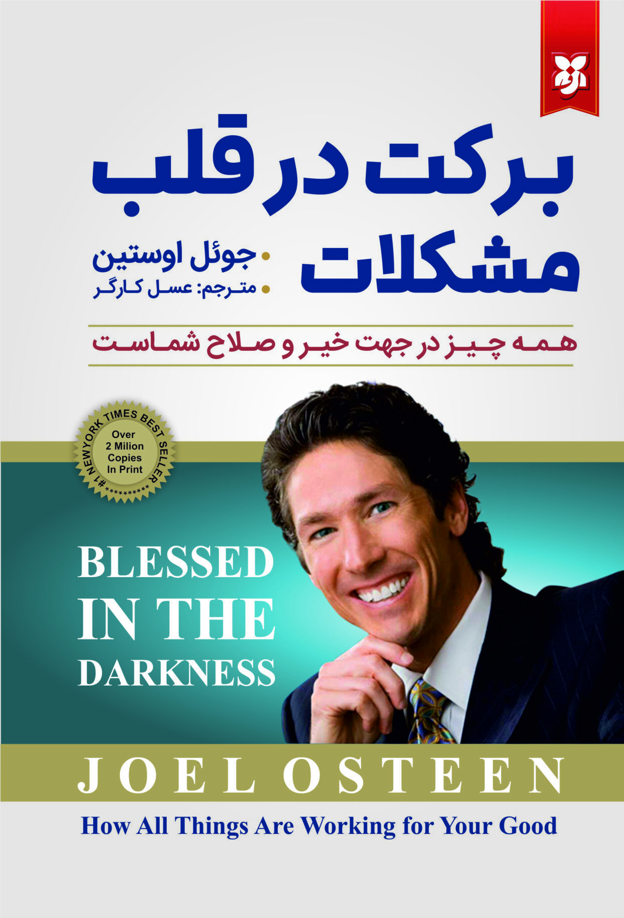 BAREKAT2 برکت در قلب مشکلات - Image 1