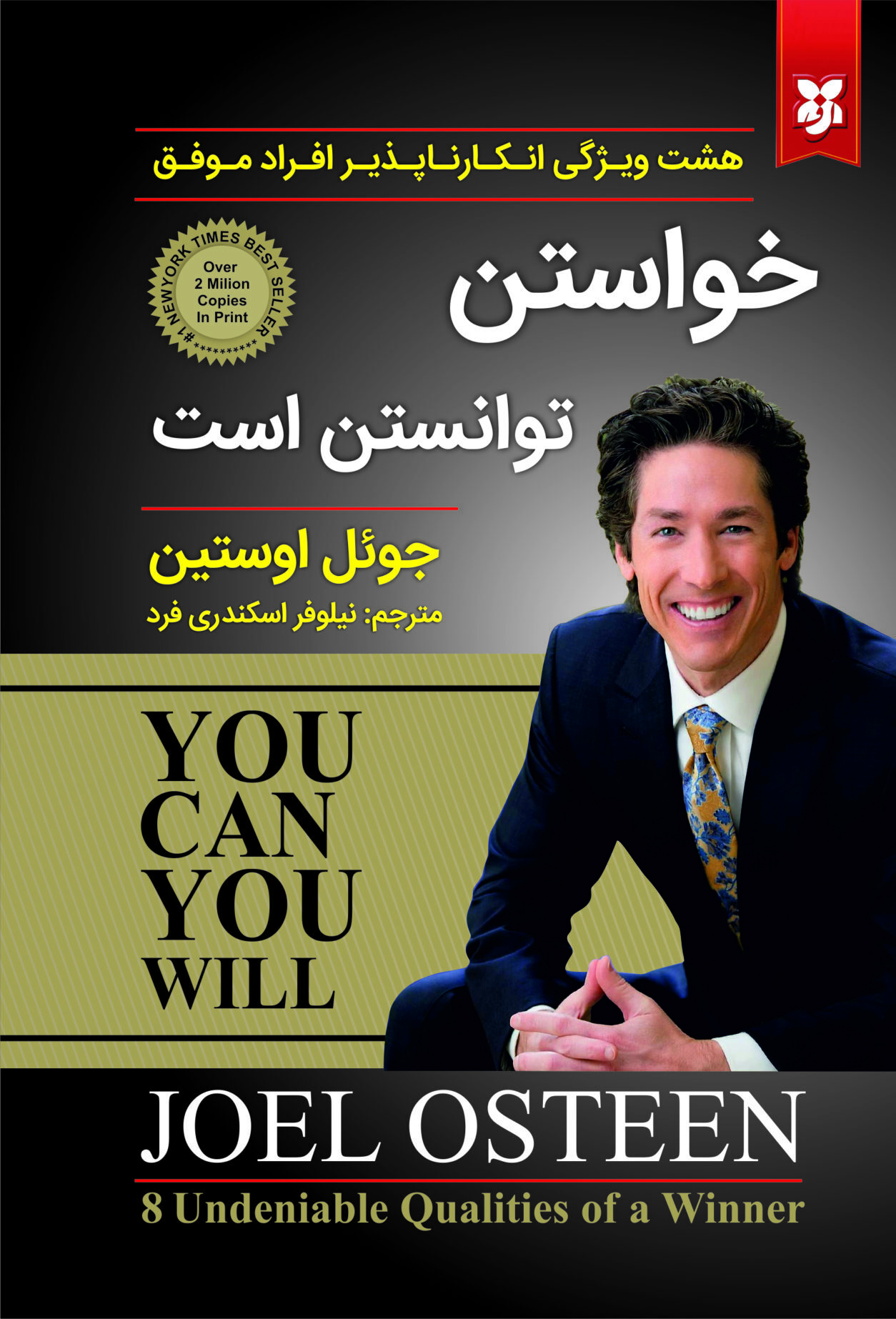 KHASTAN2 خواستن توانستن است - Image 1