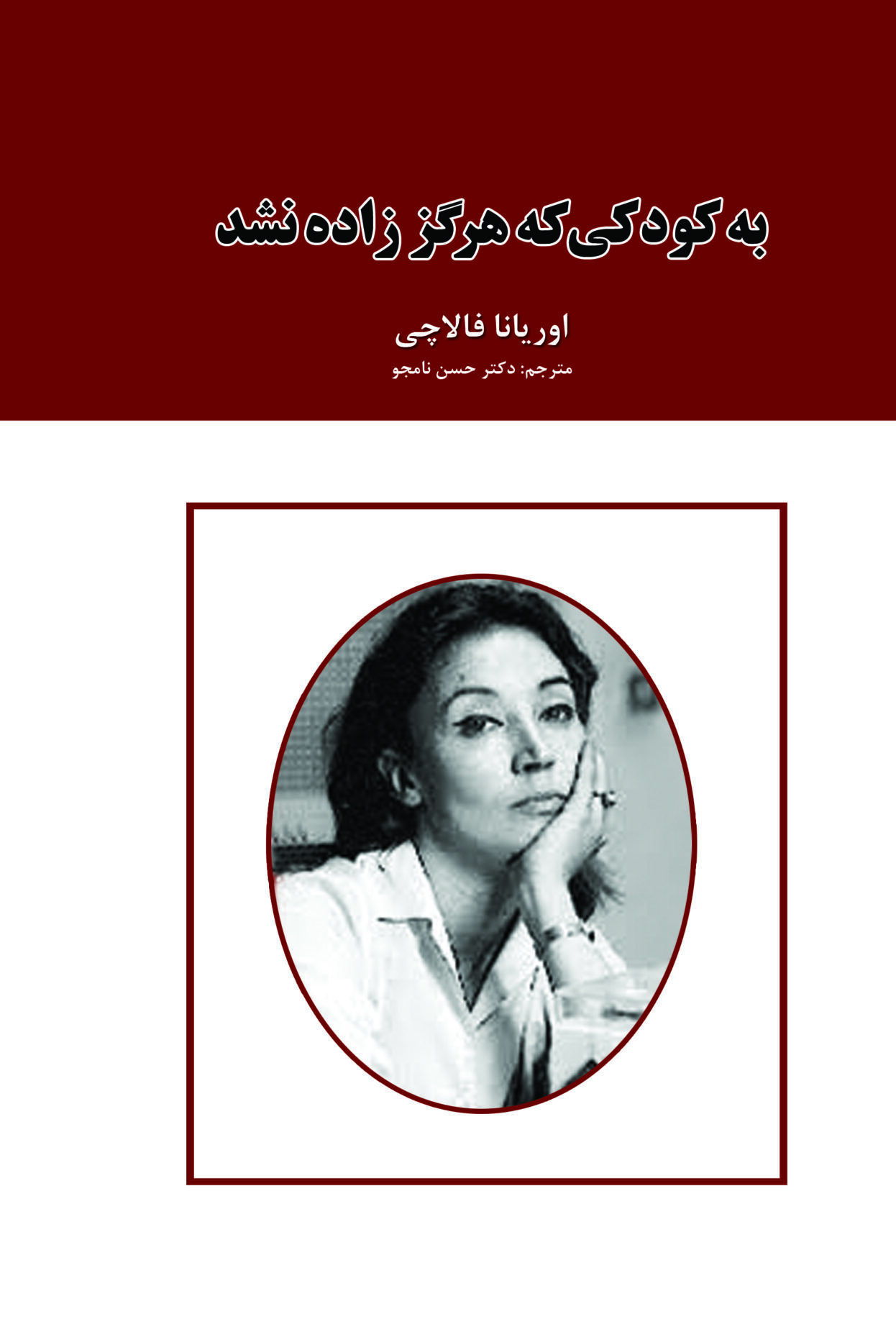 be kodaki به کودکی که هرگز زاده نشده - Image 1