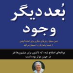 بعد دیگر وجود