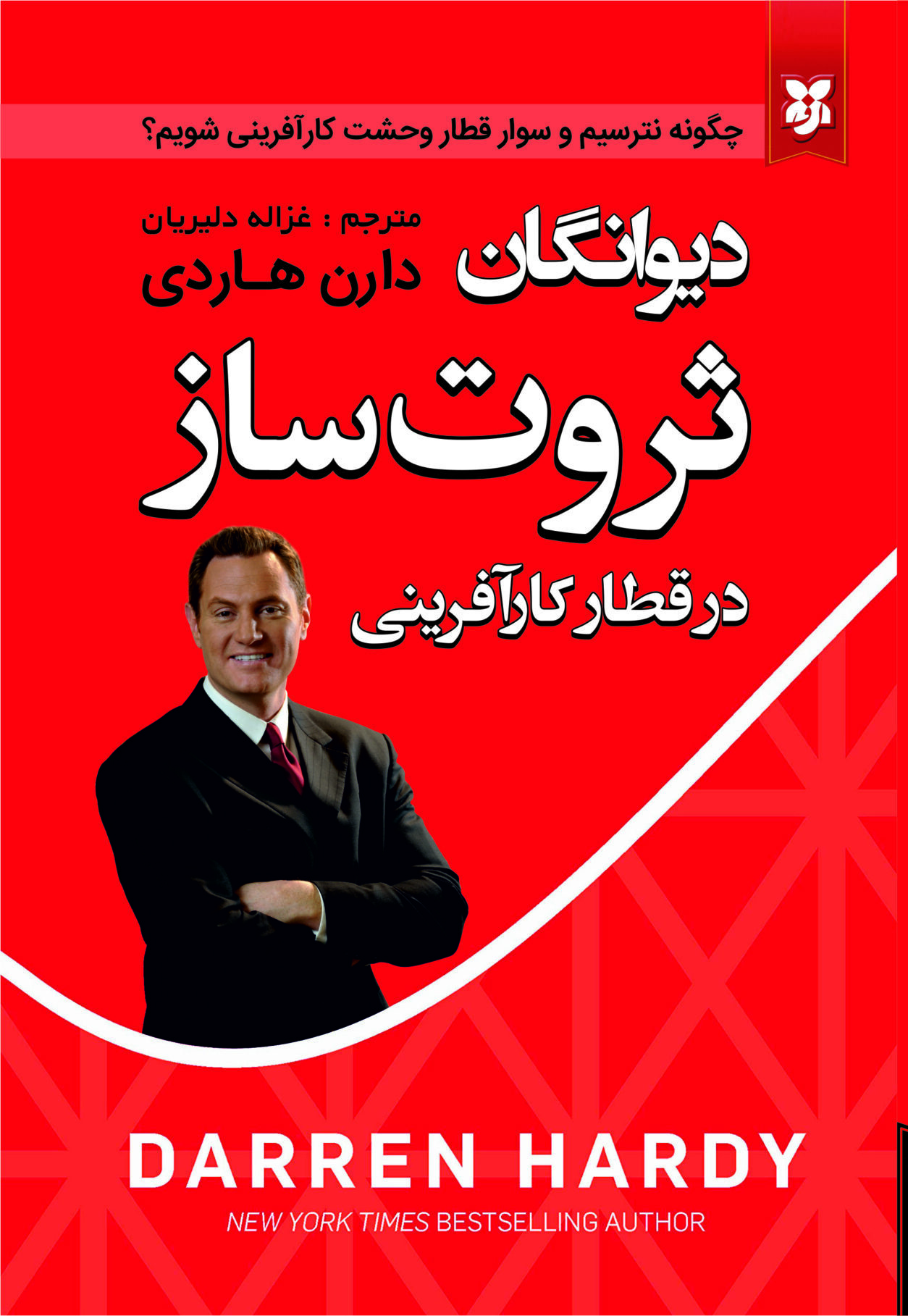 divanegan servatsaz دیوانگان ثروت ساز - Image 1