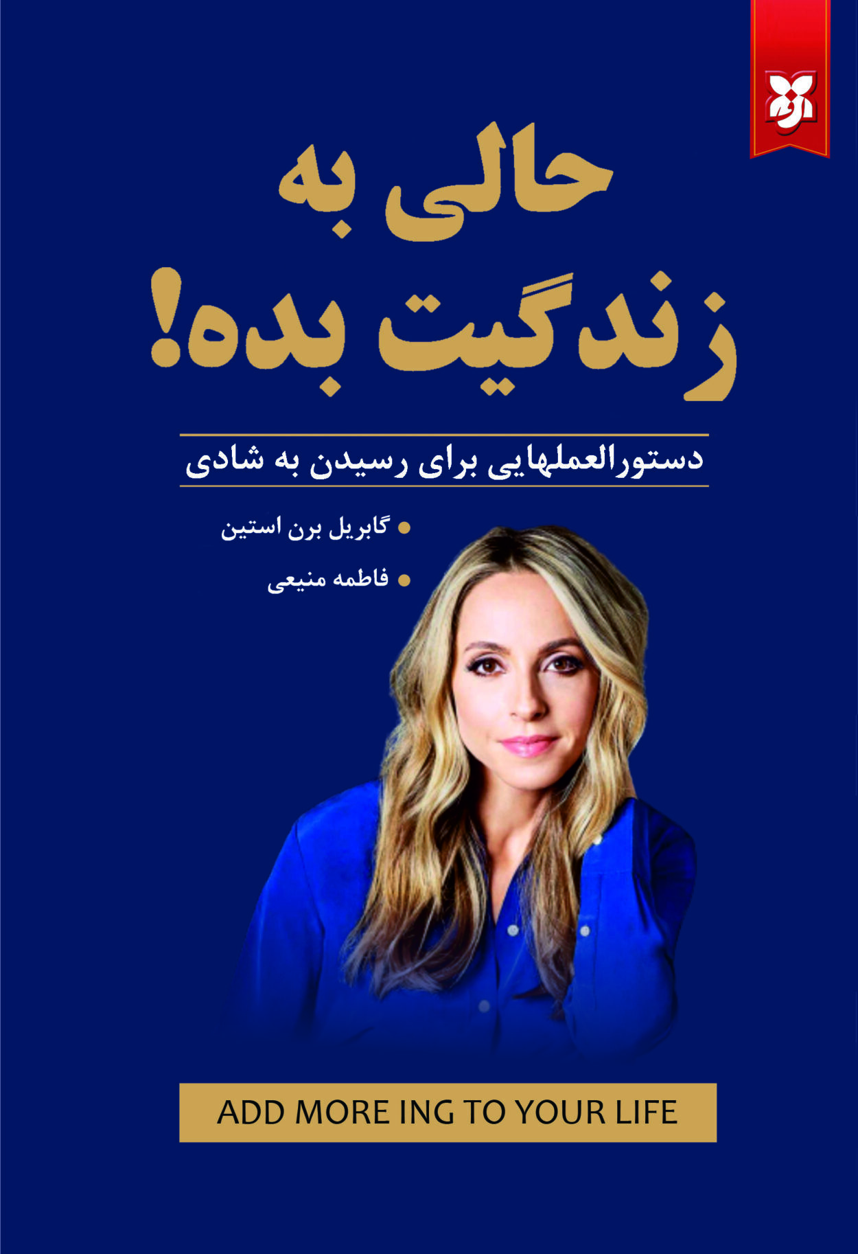 hali be zendegiat bede حالی به زندگیت بده - Image 1