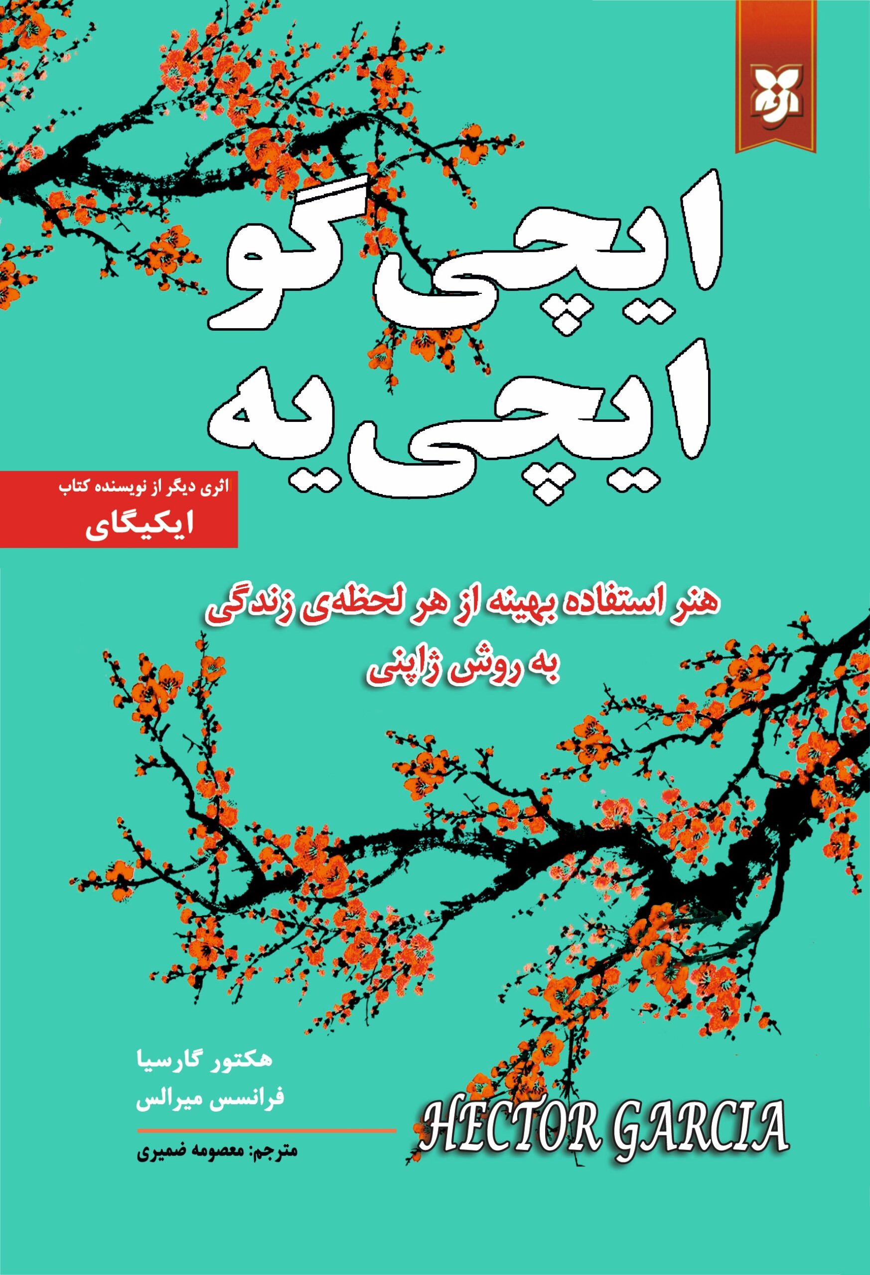 ichico ichie copy ایچی گو ایچی یه - Image 1