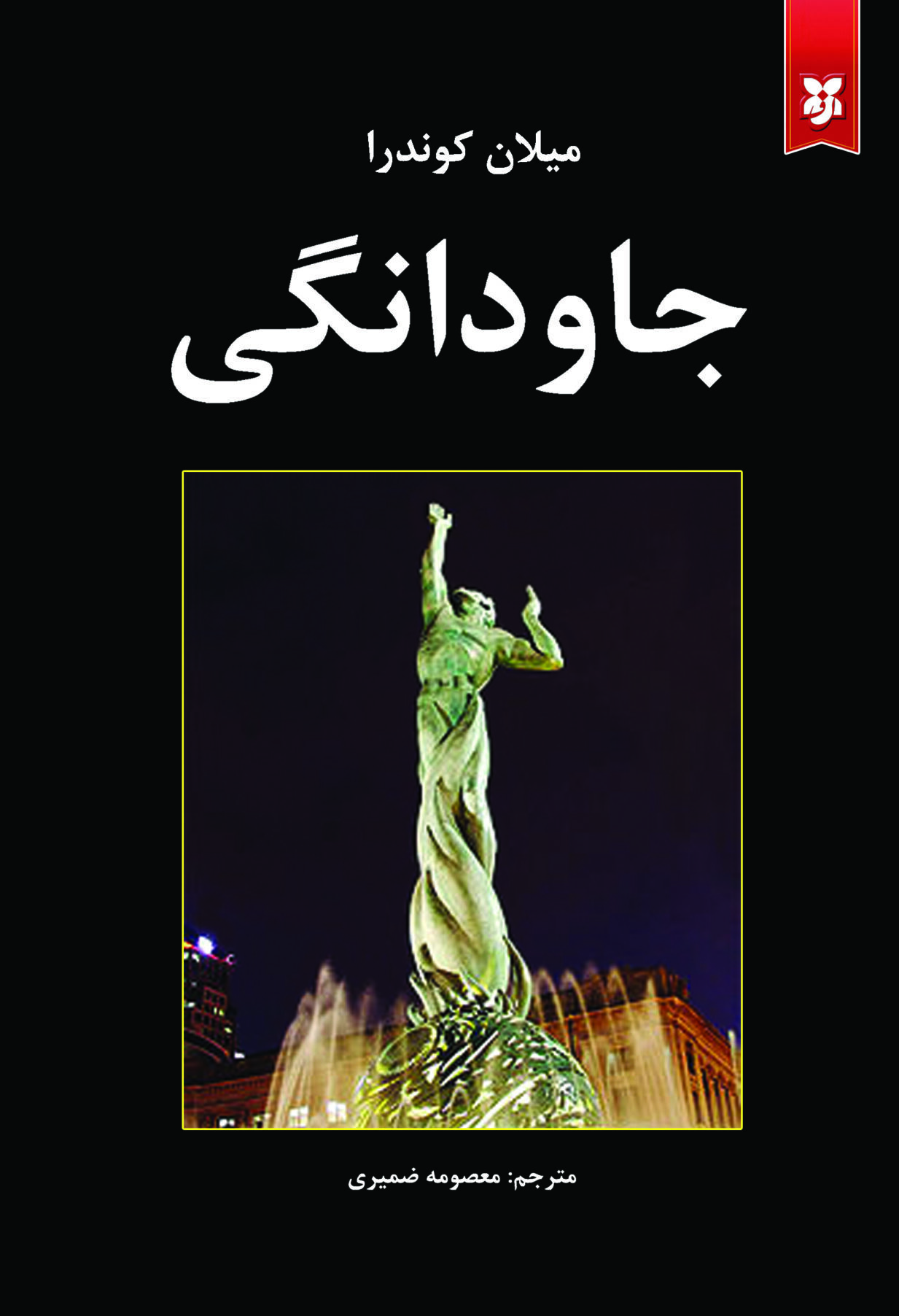 javdanegi جاودانگی - Image 1