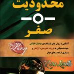 محدودیت صفر