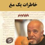 خاطرات یک مغ