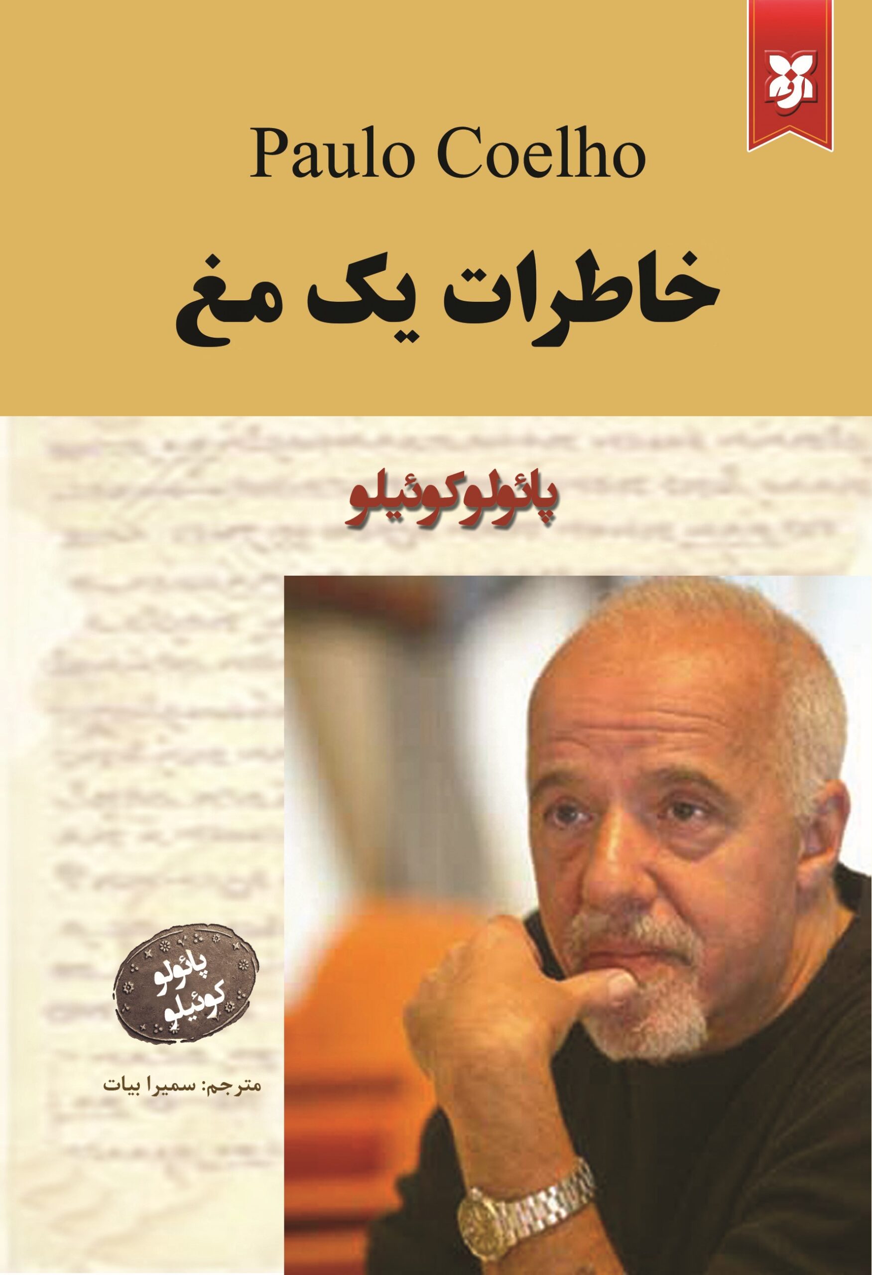 moggh خاطرات یک مغ - Image 1