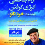 آرام بخشی و انرژی گرفتن به کمک خرد تائو