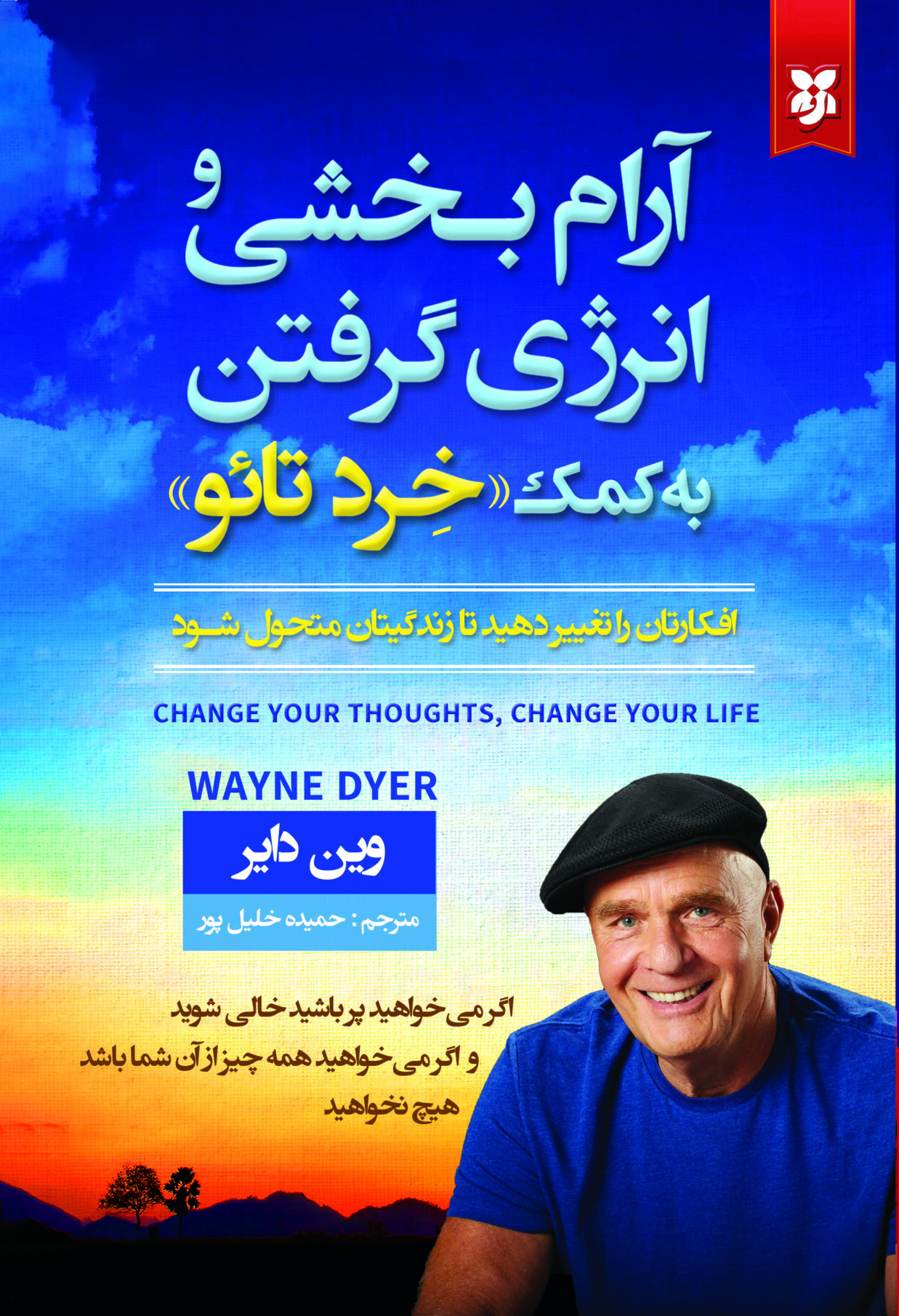 آرام بخشی و انرژی گرفتن به کمک تائو آرام بخشی و انرژی گرفتن به کمک خرد تائو - Image 1