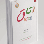 اتاق
