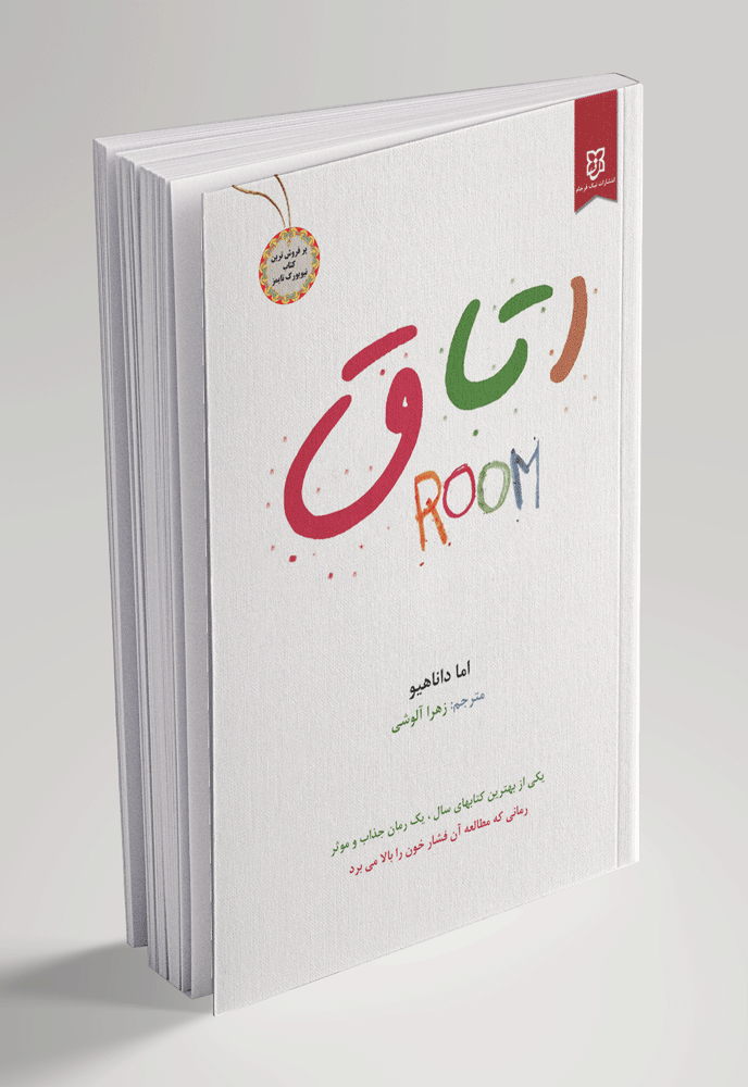 اتاق اتاق - تصویر 1