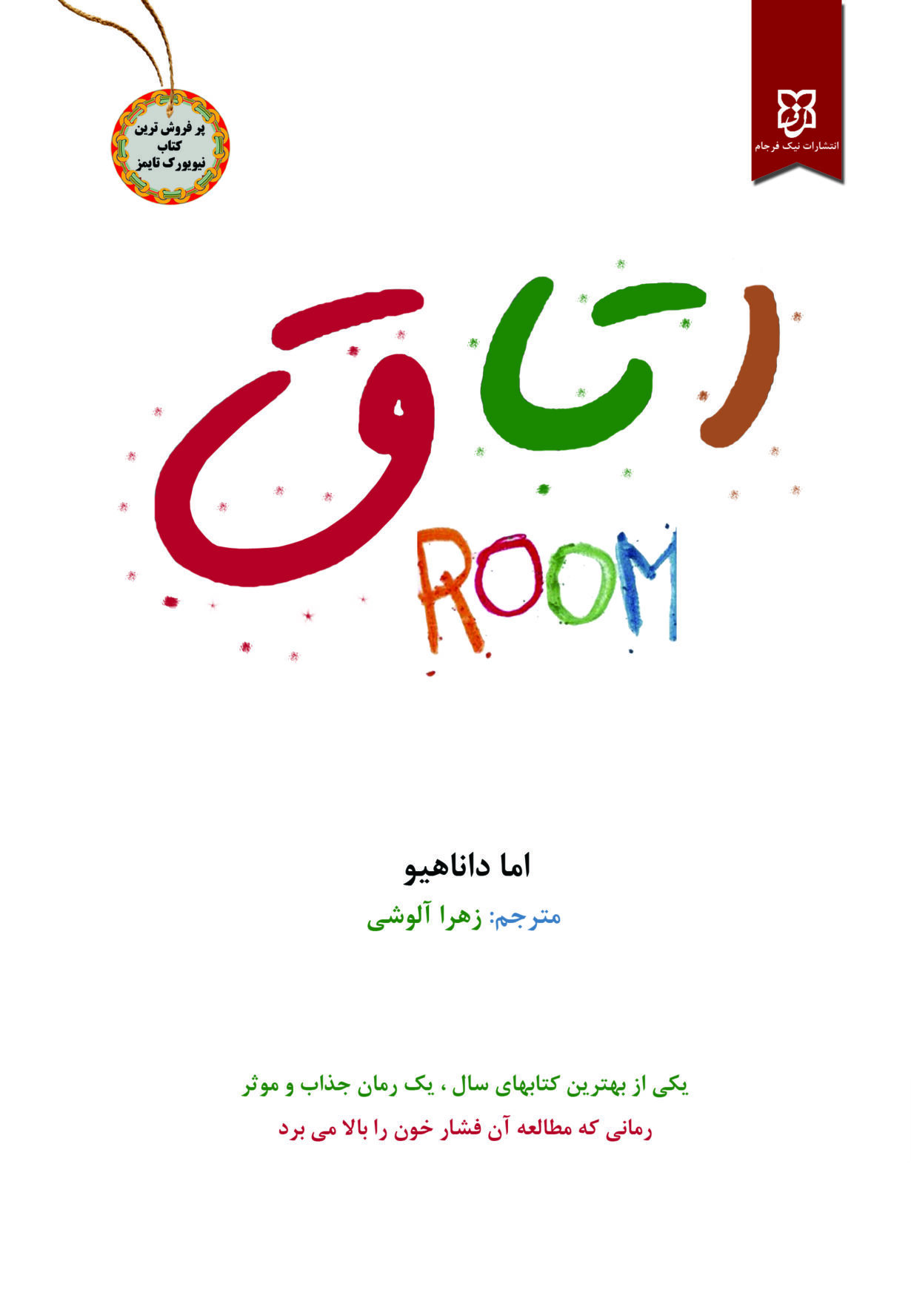 اتاق اتاق - Image 1