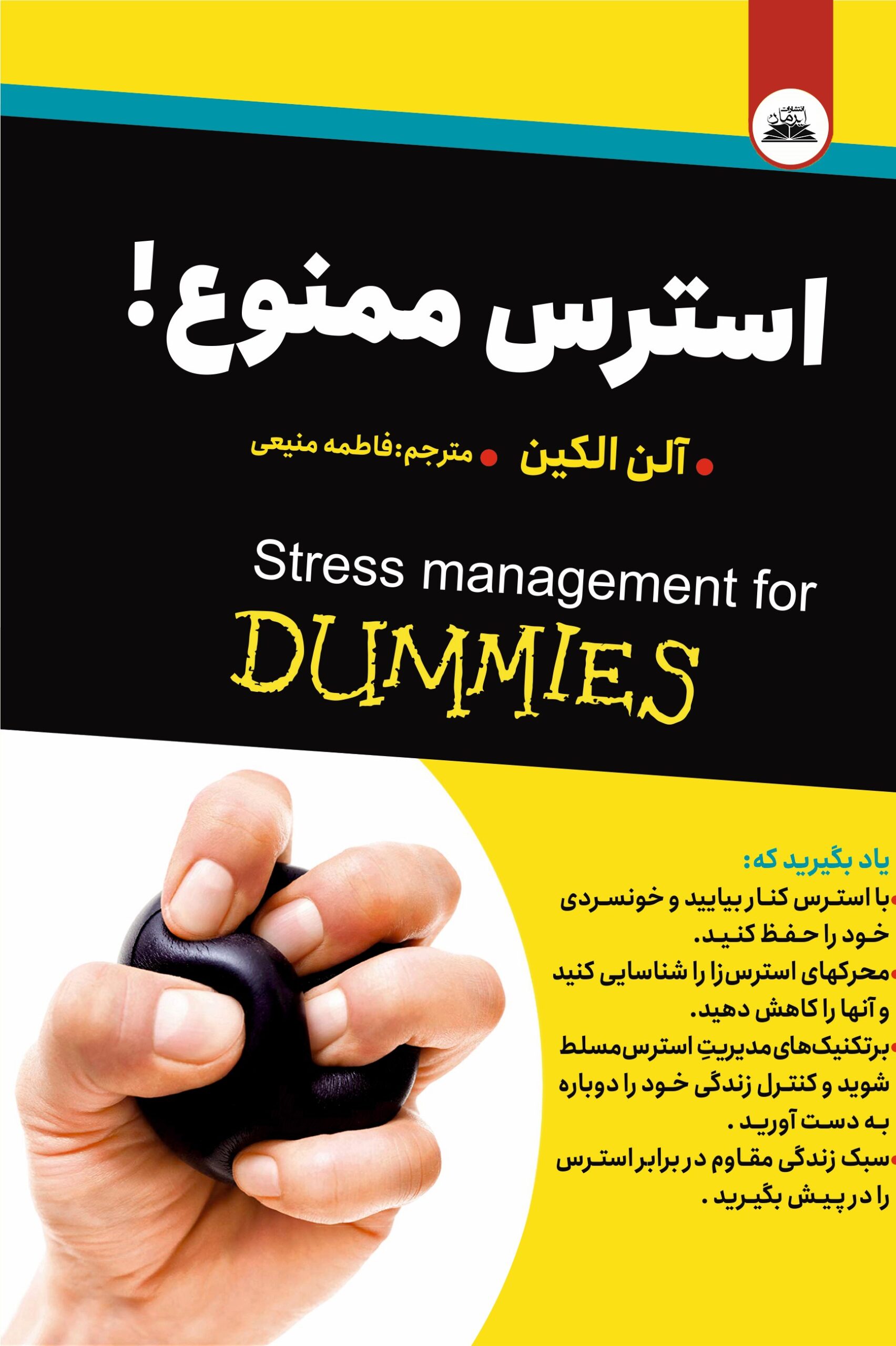 استرس ممنوع استرس ممنوع - Image 1