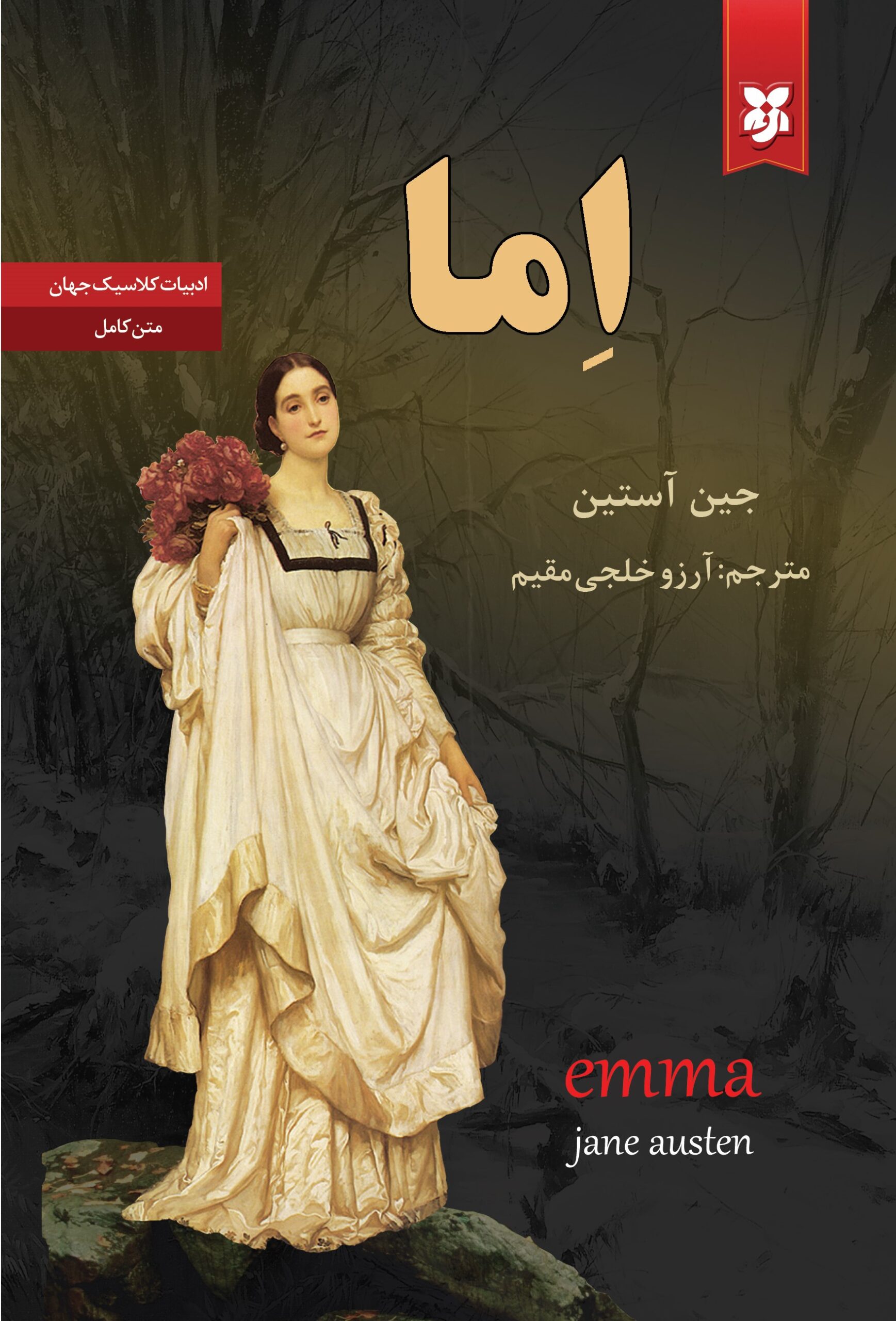 اما اِما - Image 1