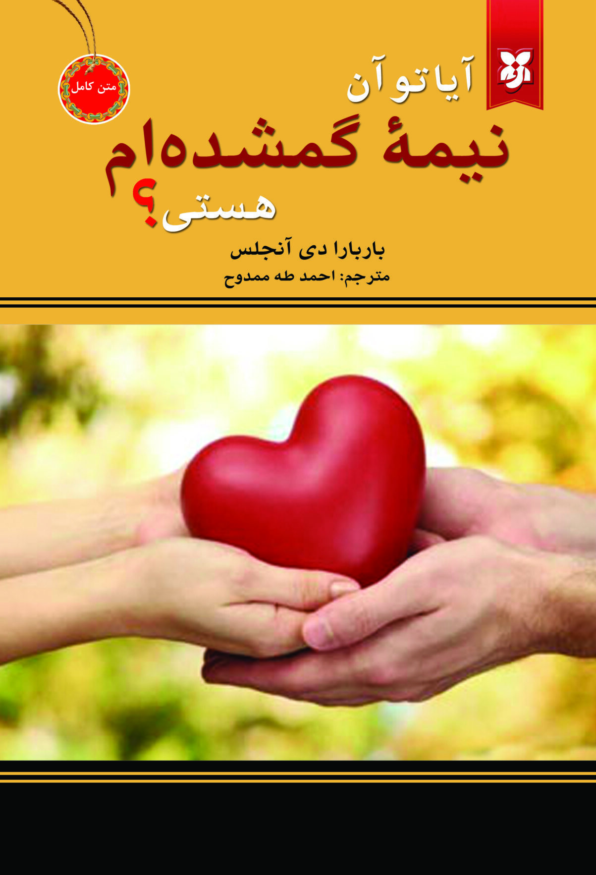 ایا تو نیمه گمشده آیا تو نیمه گمشده من هستی - Image 1