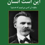 این است انسان