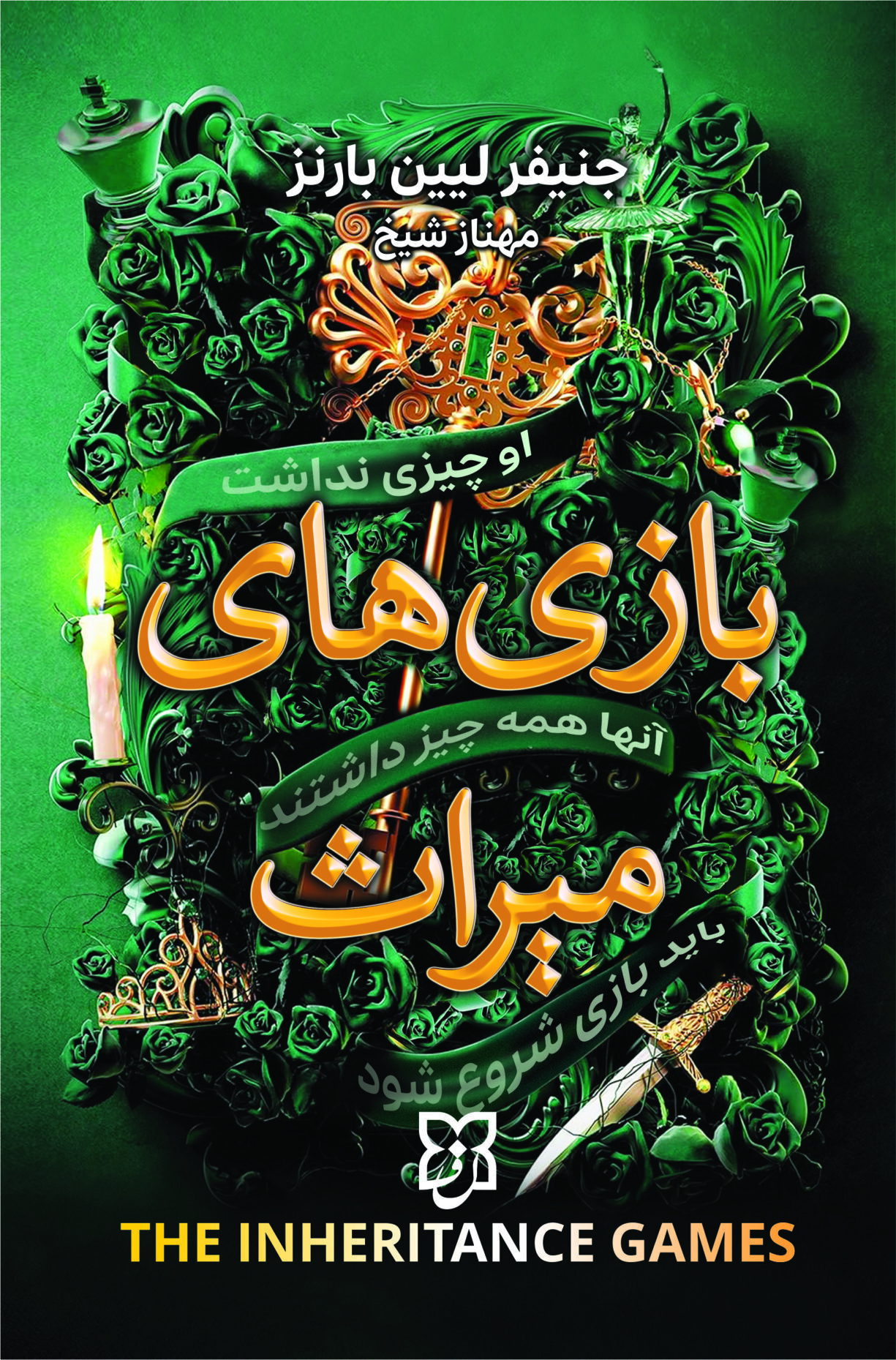 بازی میراث بازی های میراث - Image 1