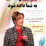 بخواهید تا به شما داده شود