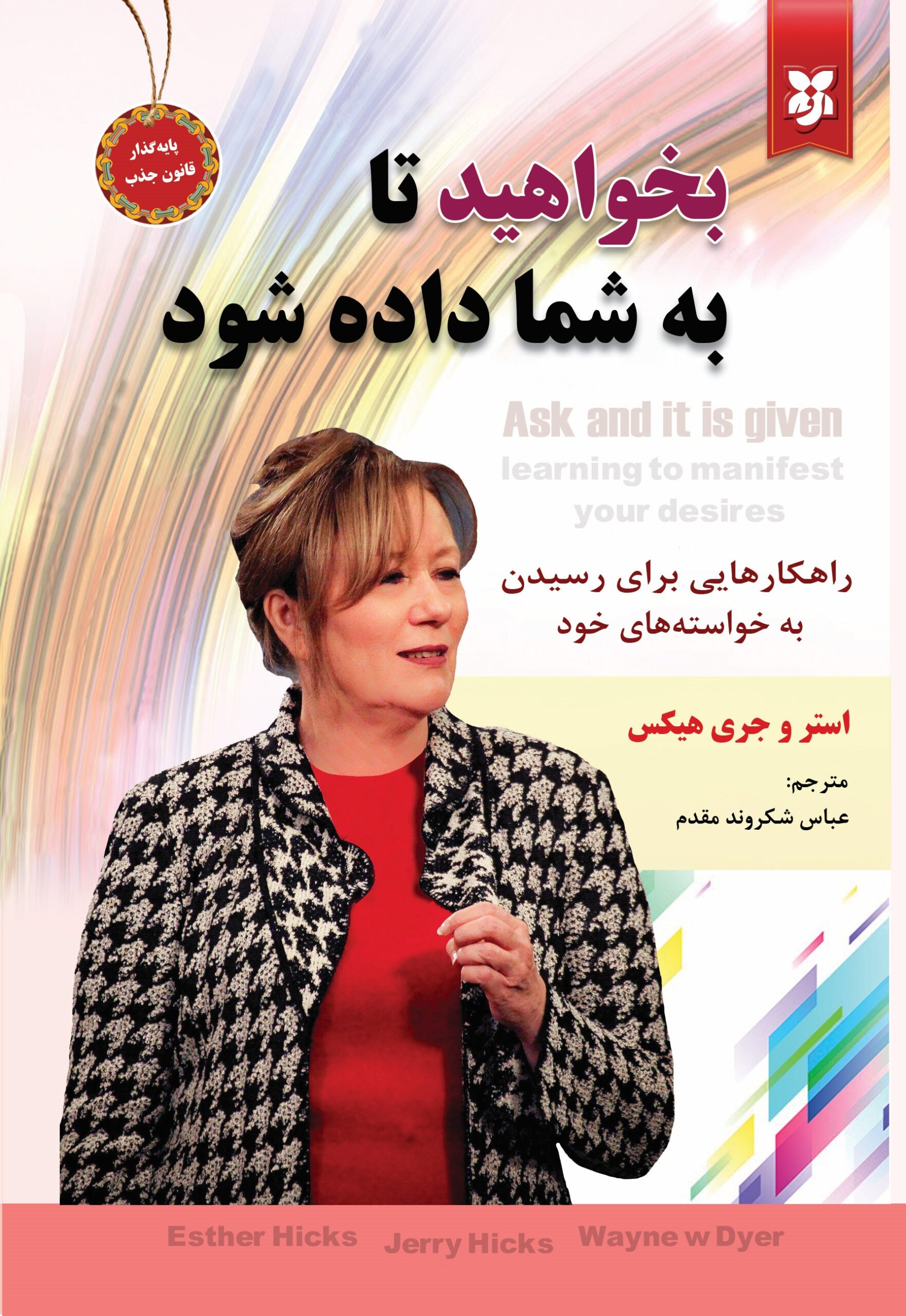 بخواهید تا بخواهید تا به شما داده شود - Image 1