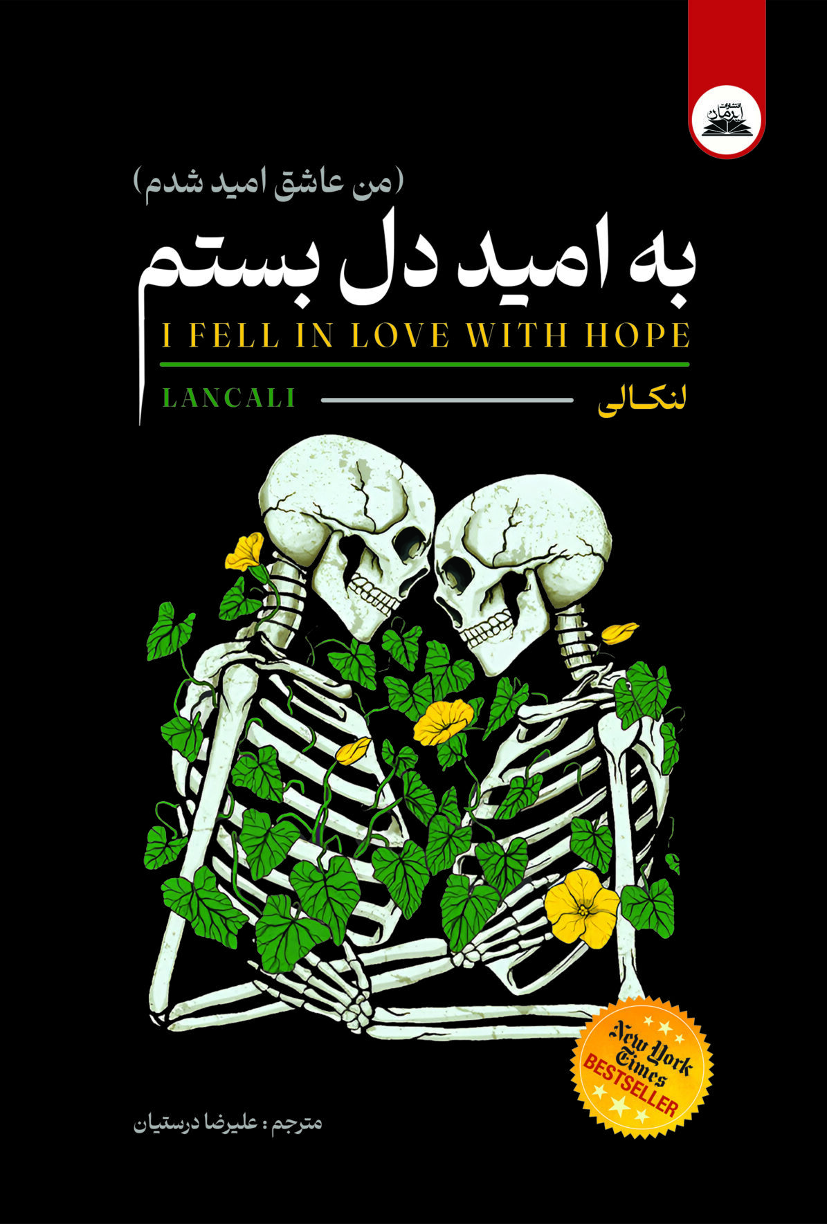 به امید دل بستم به امید دل بستم - Image 1