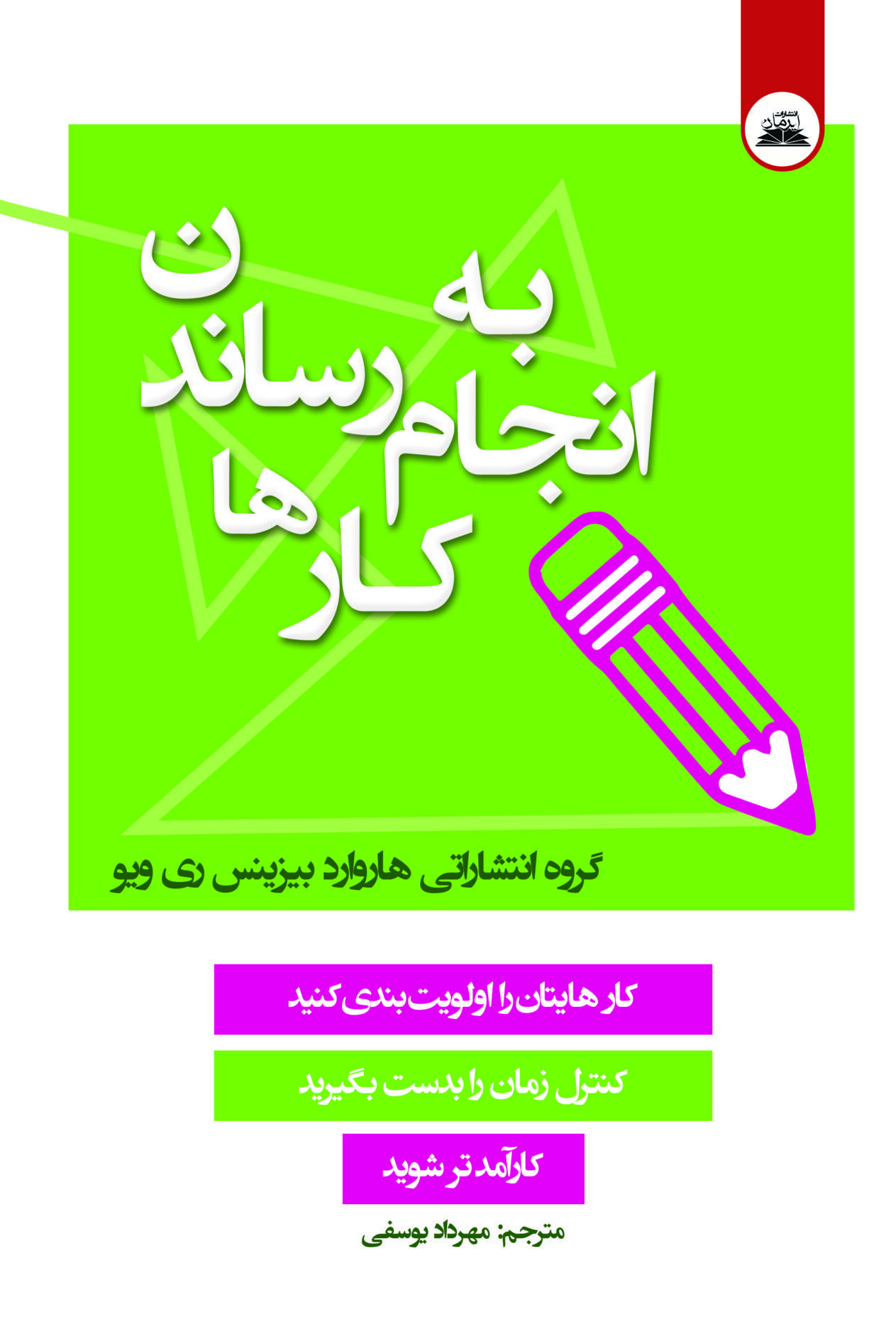 به انجام رساندن به انجام رساندن کارها - Image 1