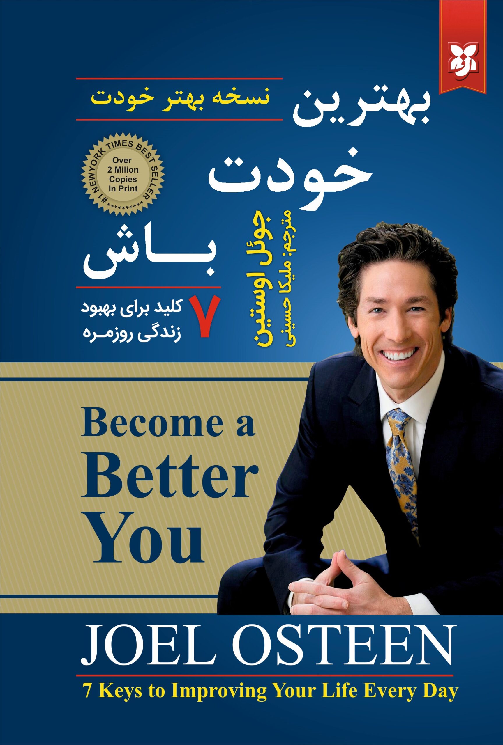 بهترین خودت بهترین خودت باش - Image 1