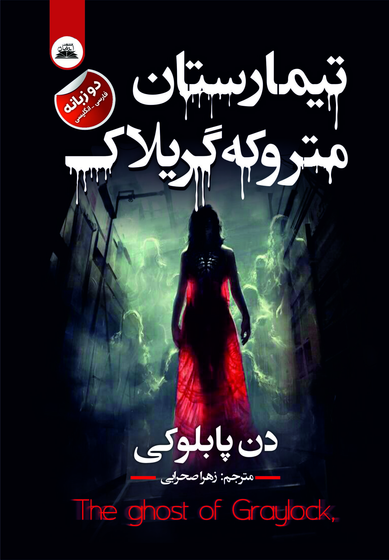 تیمارستان متروکه گریلاک تیمارستان متروکه - Image 1